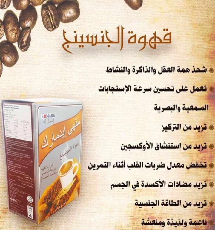 قهوه الجنسينج Preview Image