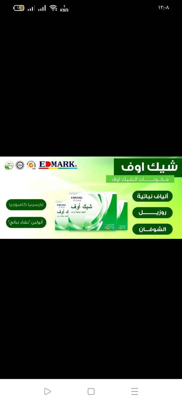 شيك اوف الياف نباتيه  Image 2 Preview