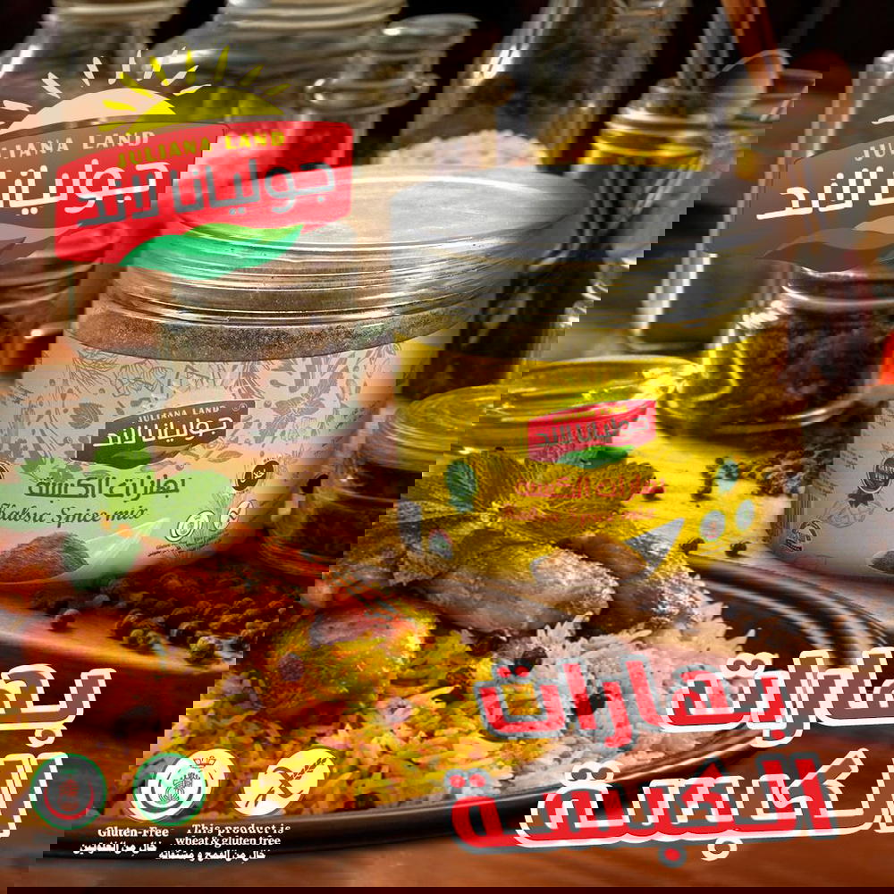 بهارات الكبسه (مقلوبه) Preview Image