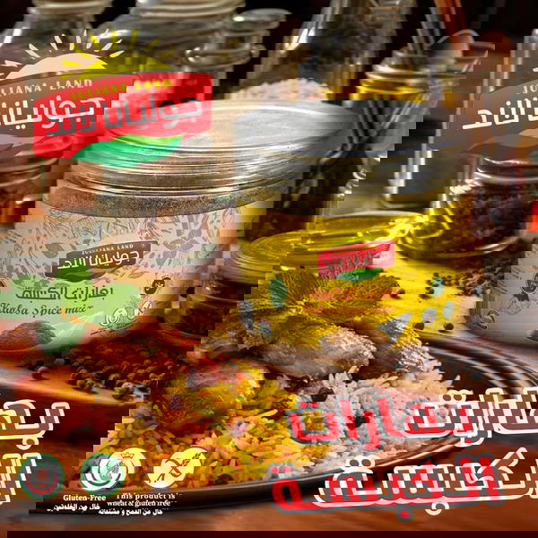 بهارات الكبسه (مقلوبه) Image 1 Preview