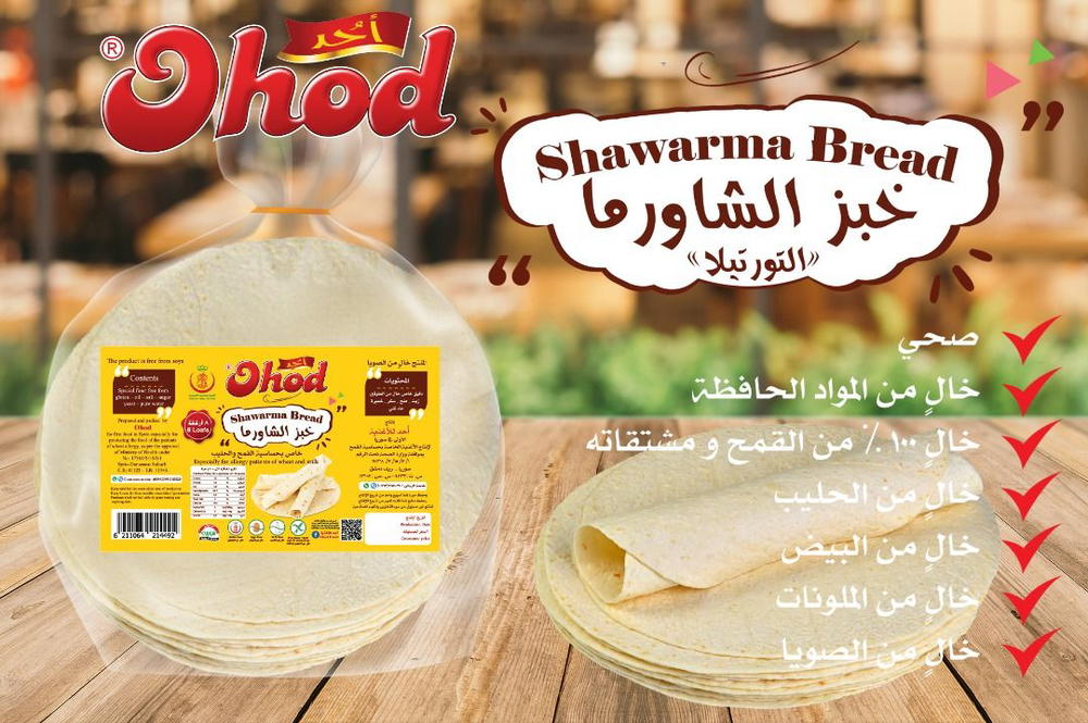 خبز الشاورما Preview Image