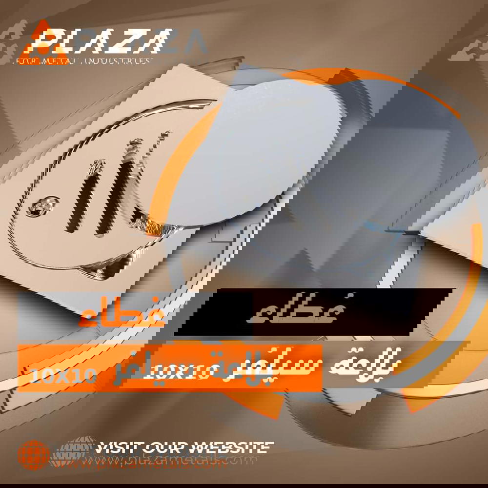 غطاء بلاعة سيلفر ١٠×١٠ Preview Image