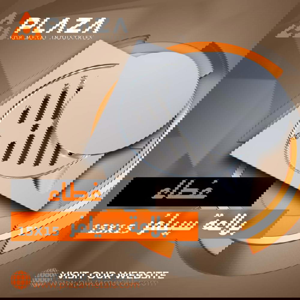 غطاء بلاعة سيلفر ١٥×١٥ Preview Image