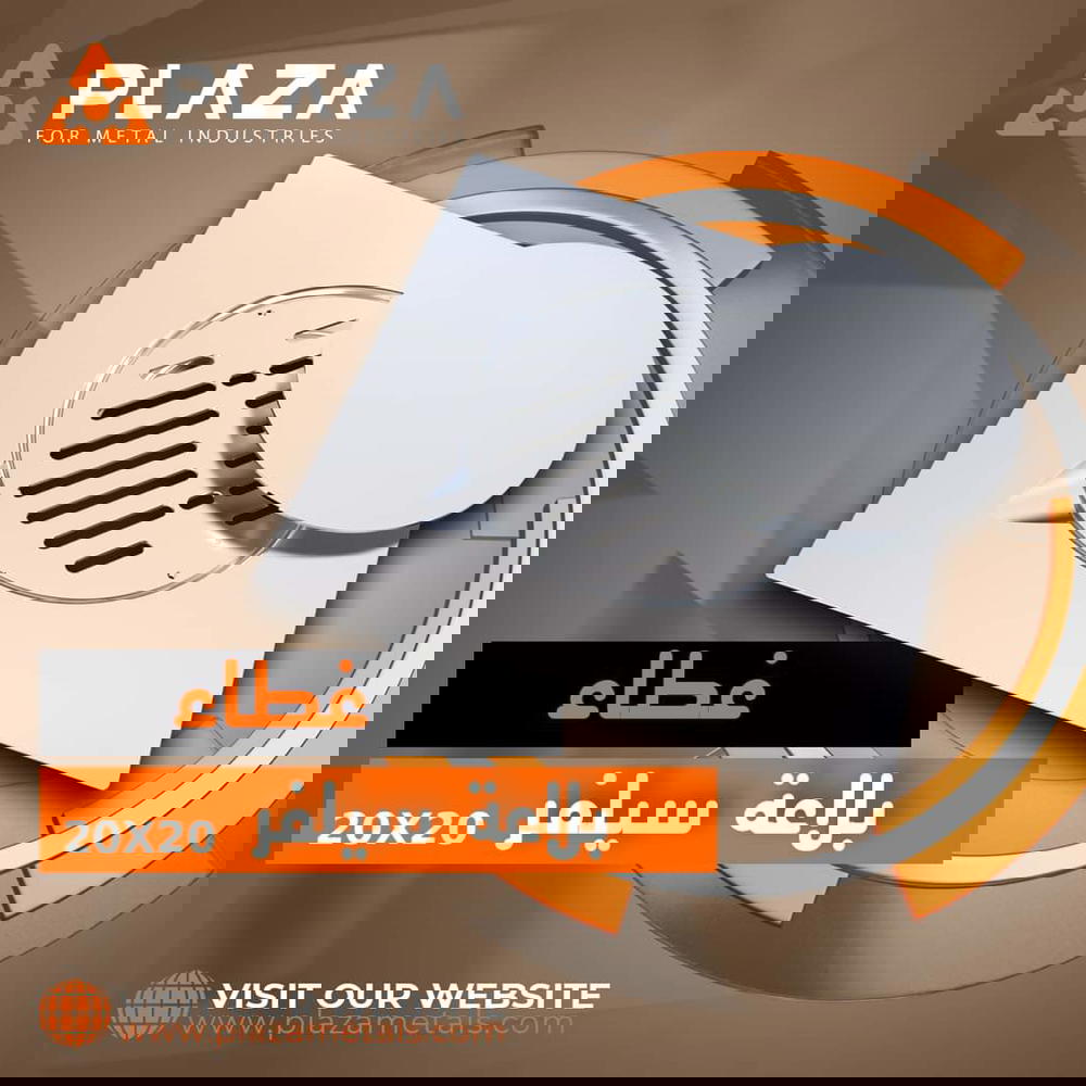 غطاء بلاعة سيلفر ٢٠×٢٠ Preview Image