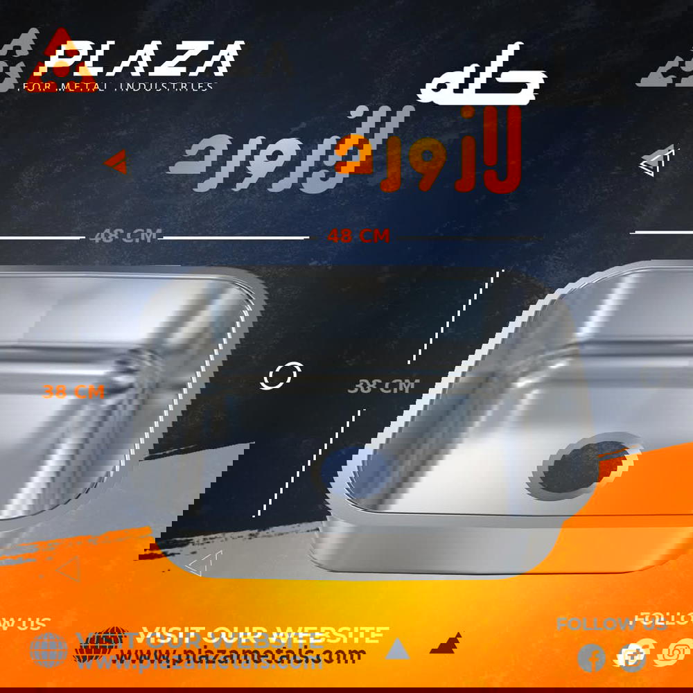 حلة إستانليس ٣٨×٤٨ ١م  Preview Image