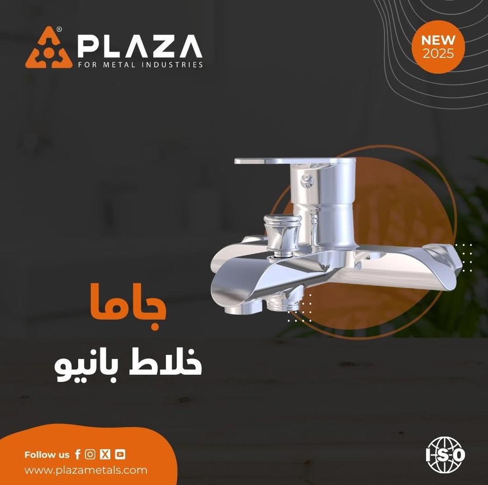 خلاط بانيو جاما  Preview Image