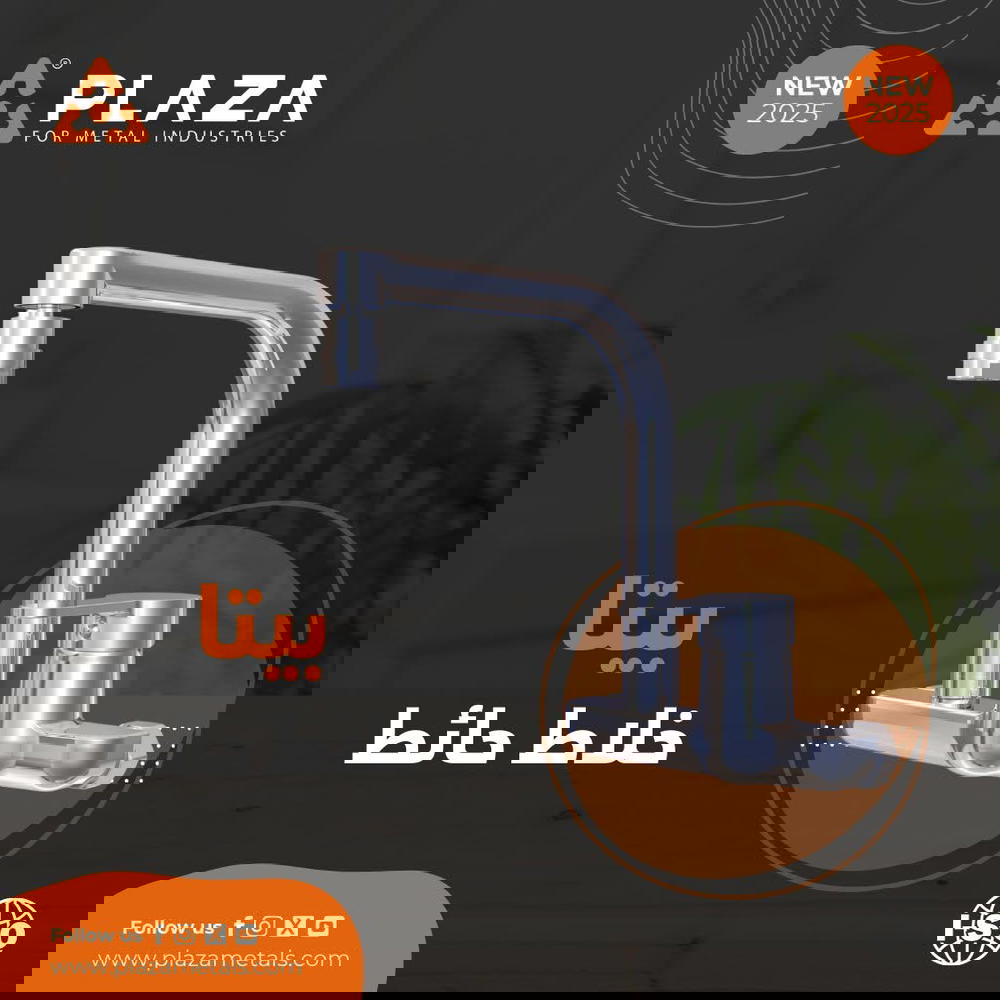 خلاط مطبخ حائطى بيتا Preview Image