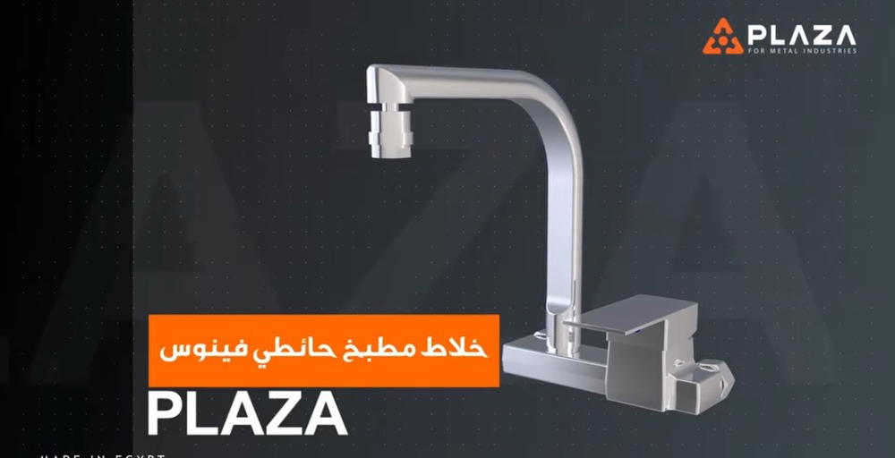 خلاط مطبخ حائطى فينوس  Preview Image