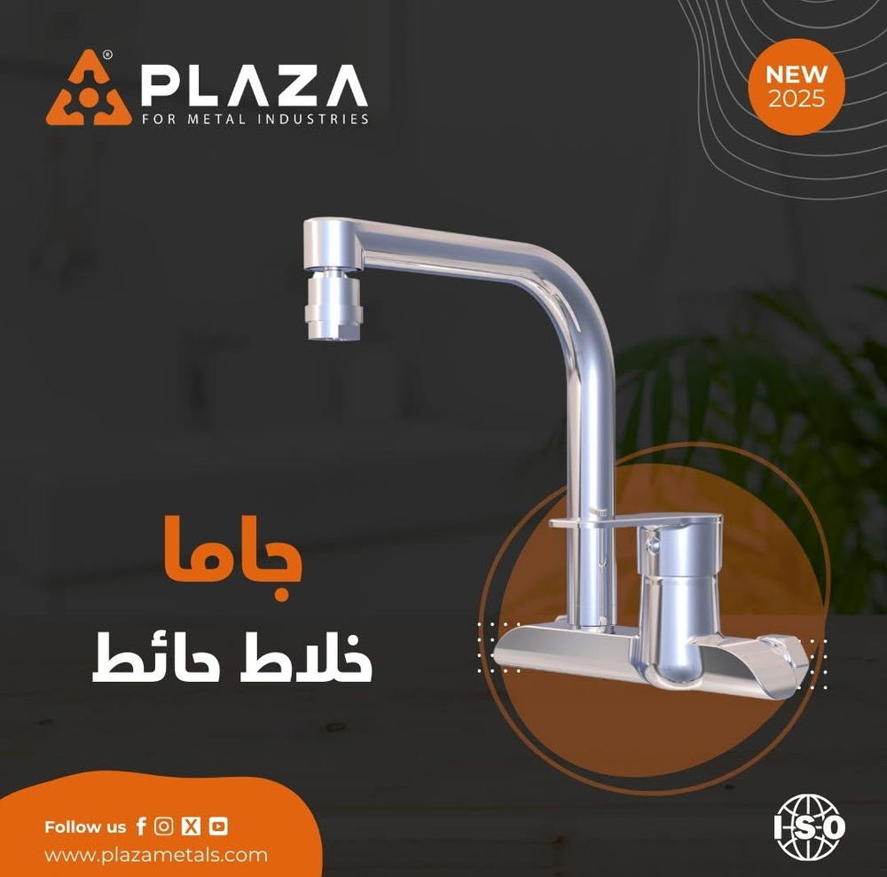 خلاط مطبخ حائطى جاما  Preview Image