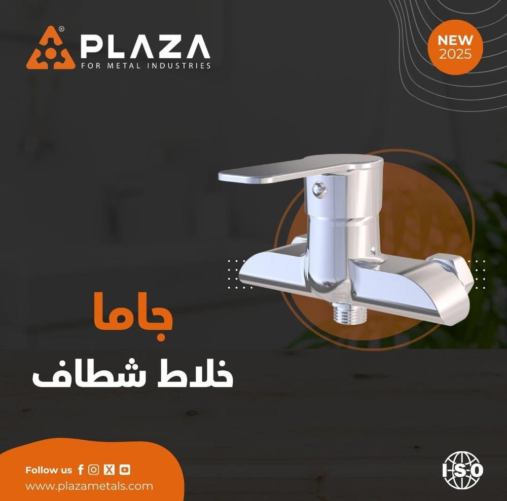 خلاط شطاف جاما  Preview Image