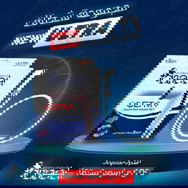 شطاف أصيل  الترا أبيض  Image 1 Preview
