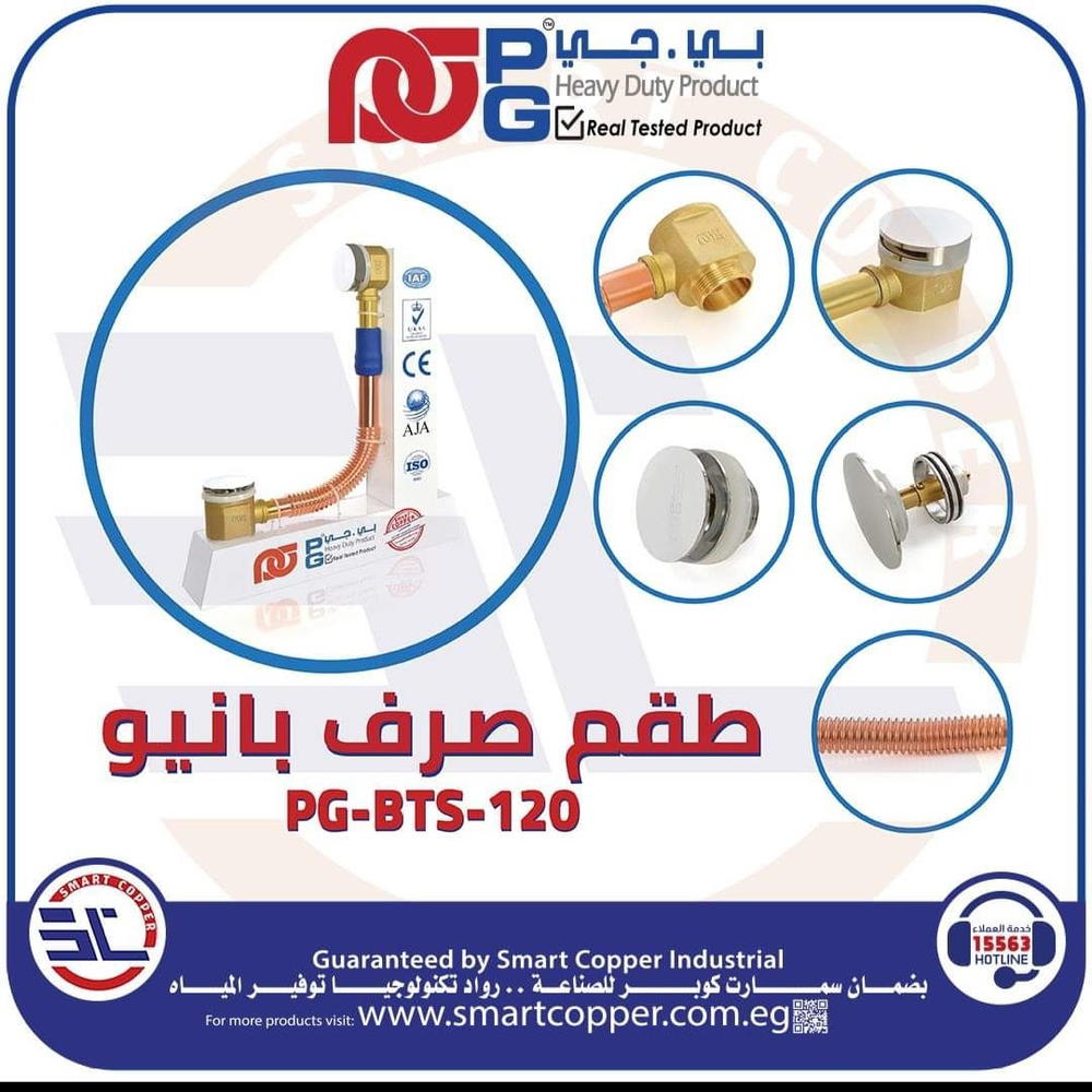 طابق بانيو تاتش نحاس  Preview Image