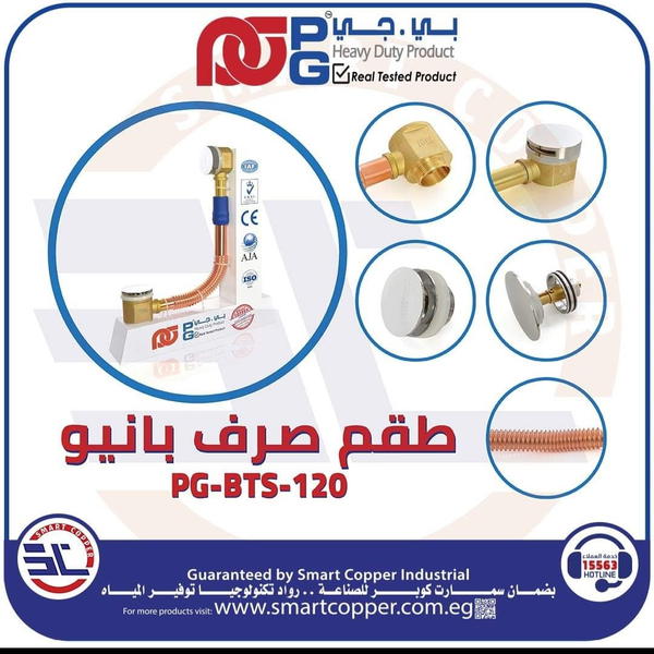 طابق بانيو تاتش نحاس  Image 1 Preview
