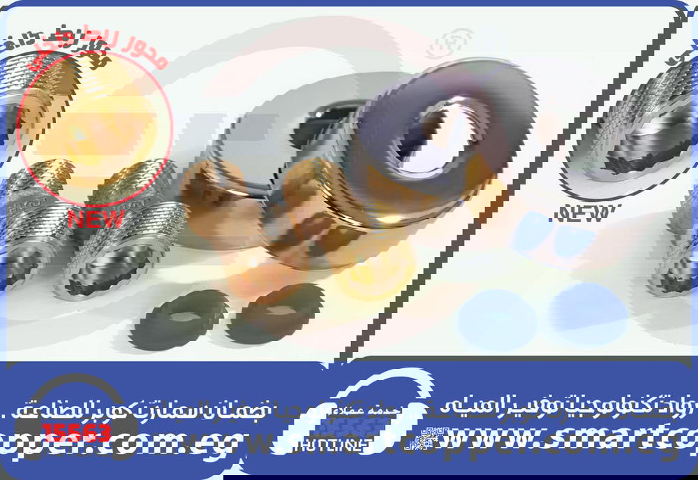 طقم سنترك خلاط نحاس BG  Preview Image
