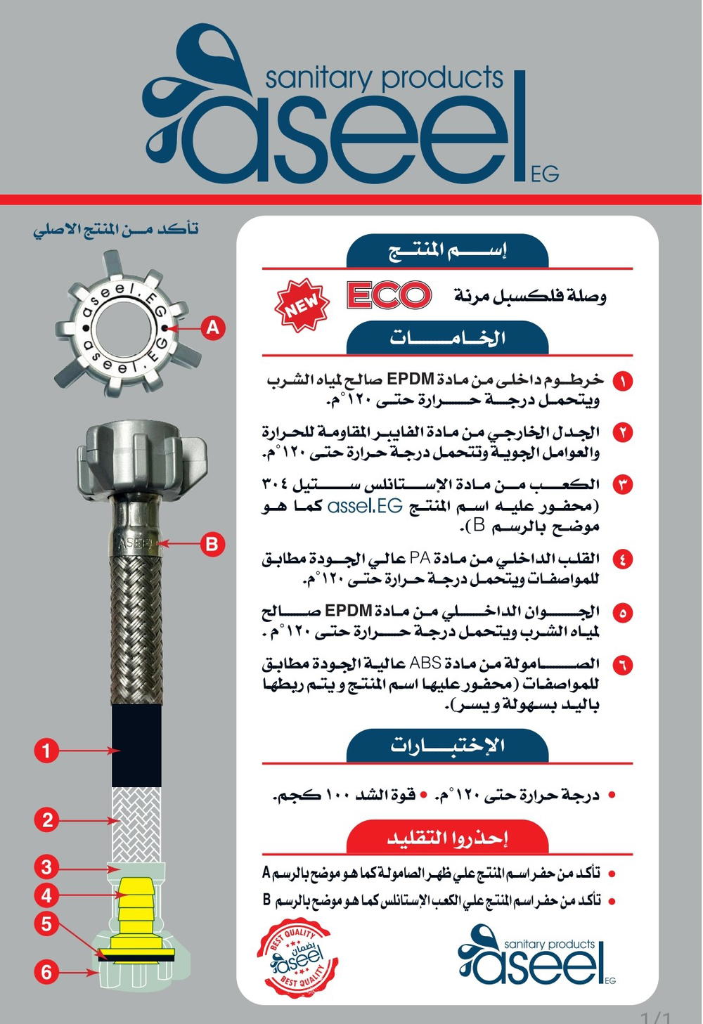 وصلة أصيل Eco Preview Image
