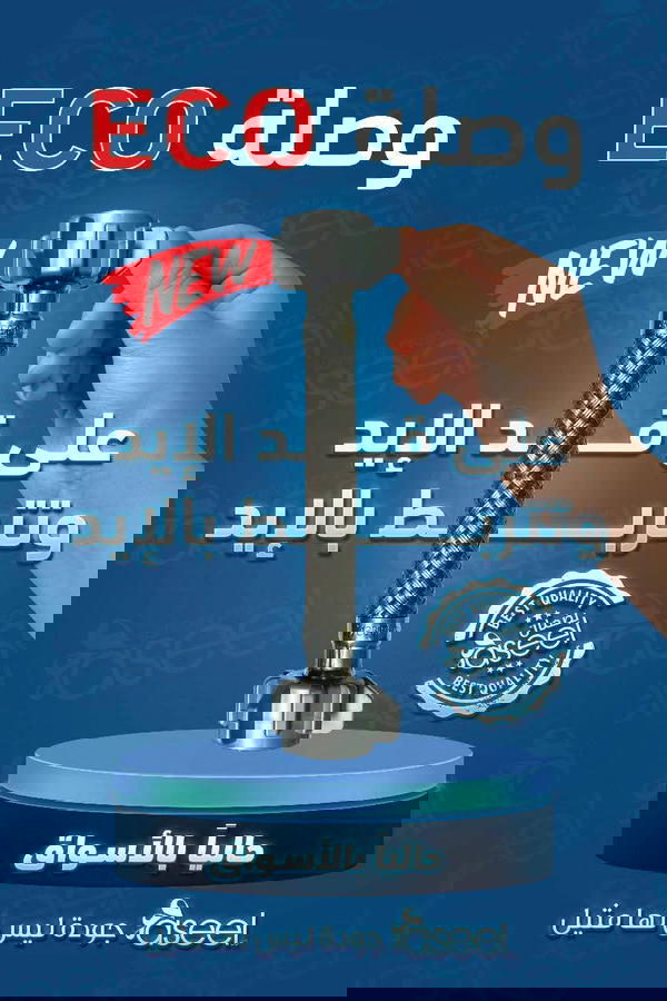 وصلة أصيل Eco Image 2 Preview