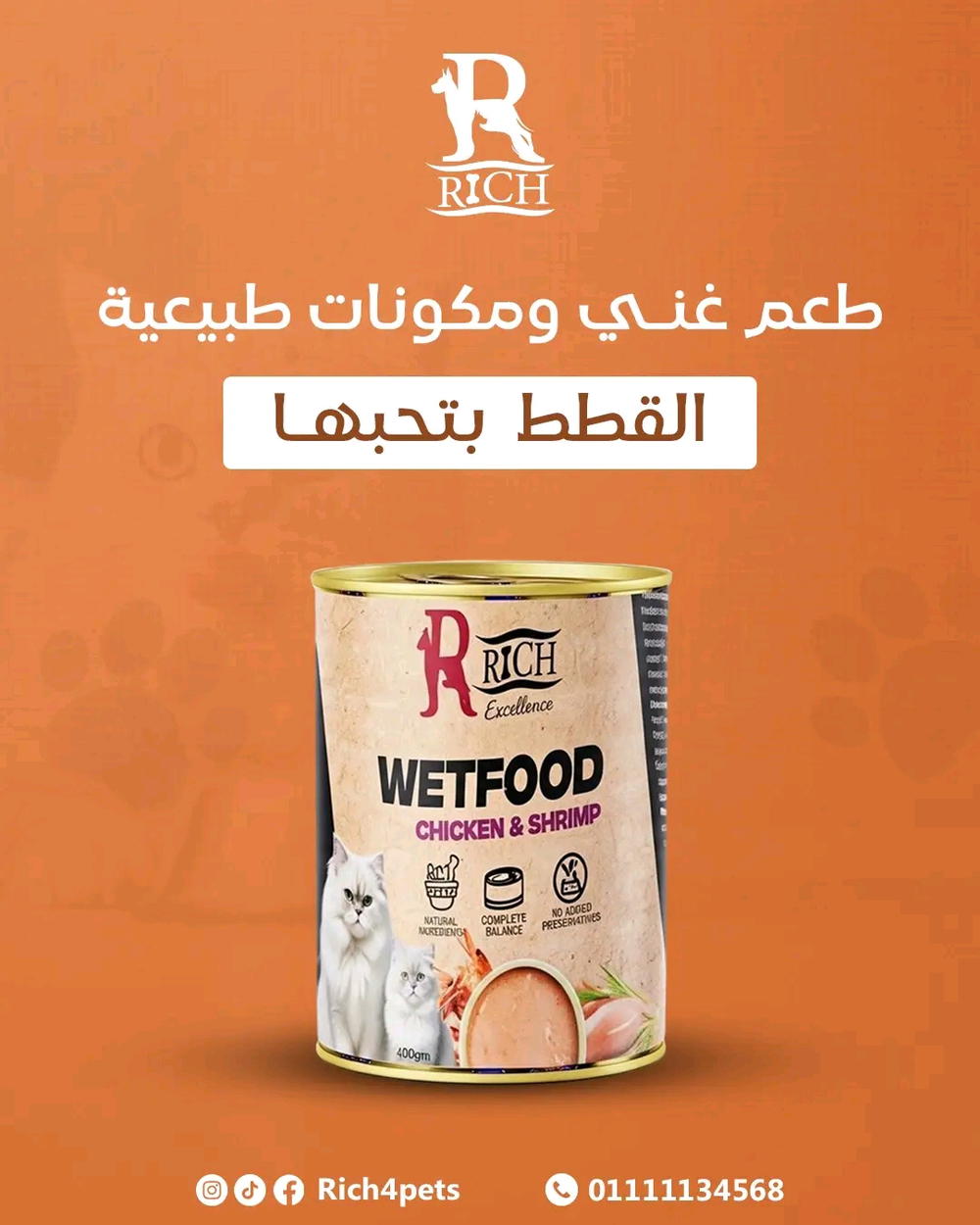 ريتش بطعم الفراخ  Preview Image