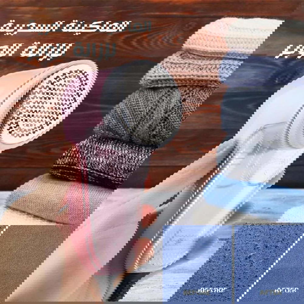 لمامة الوبر السحرية Preview Image