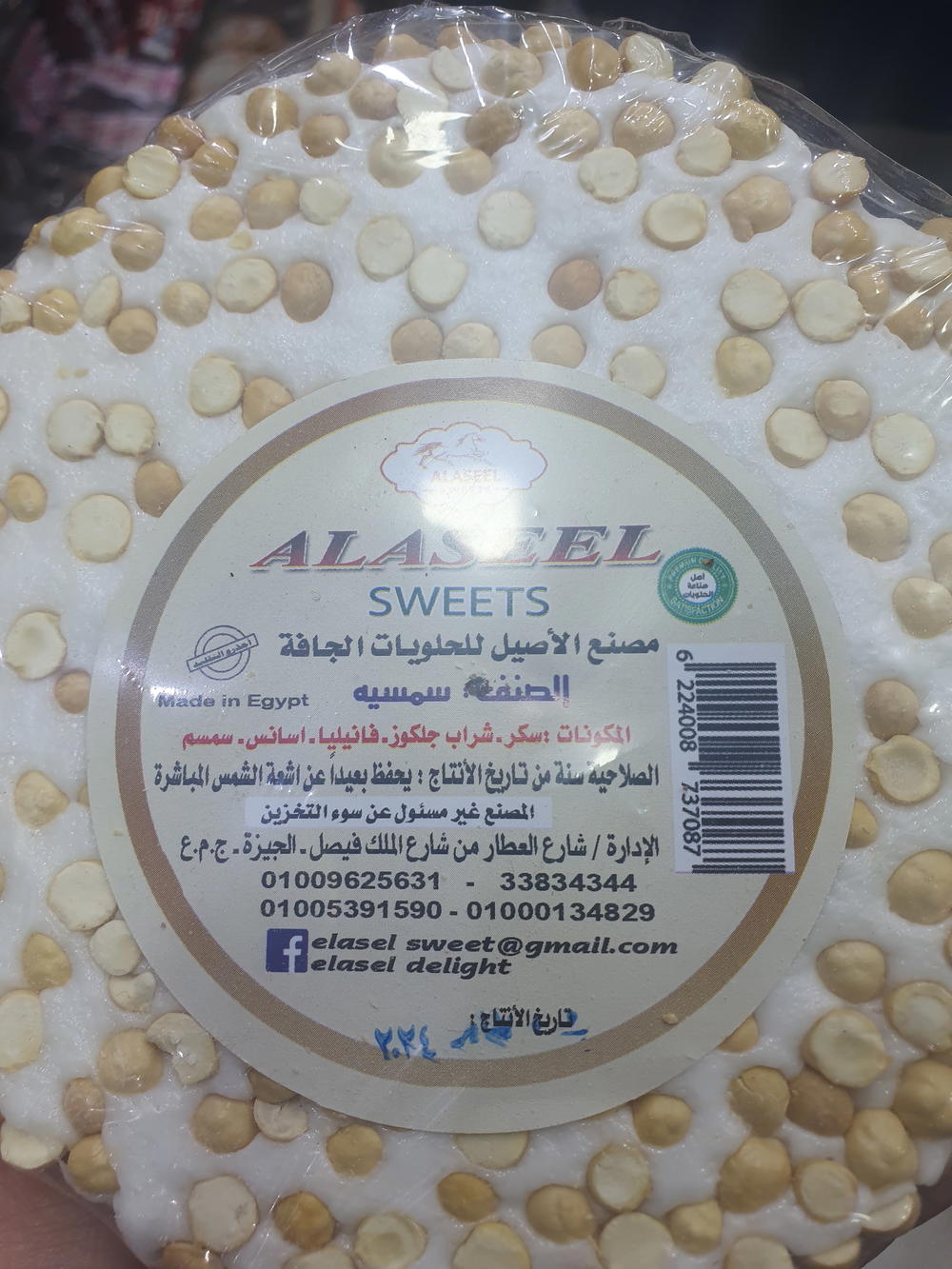 قرص حلاوة حمص Preview Image