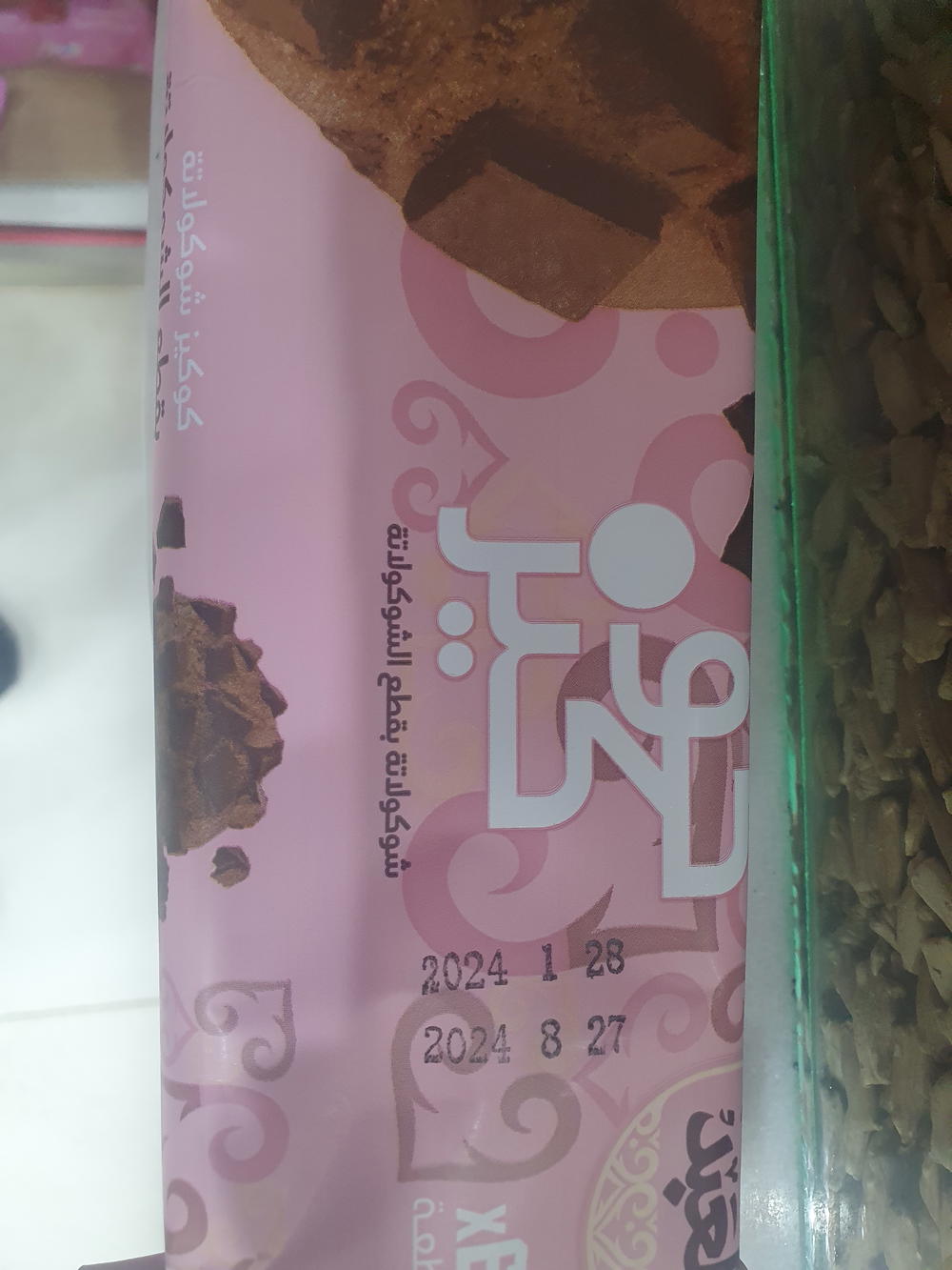 كوكيز العبد بالشوكولاته صغير Preview Image