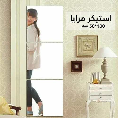 استيكر مراية Image 2 Preview