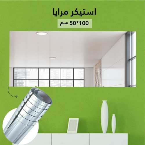 استيكر مراية Image 4 Preview