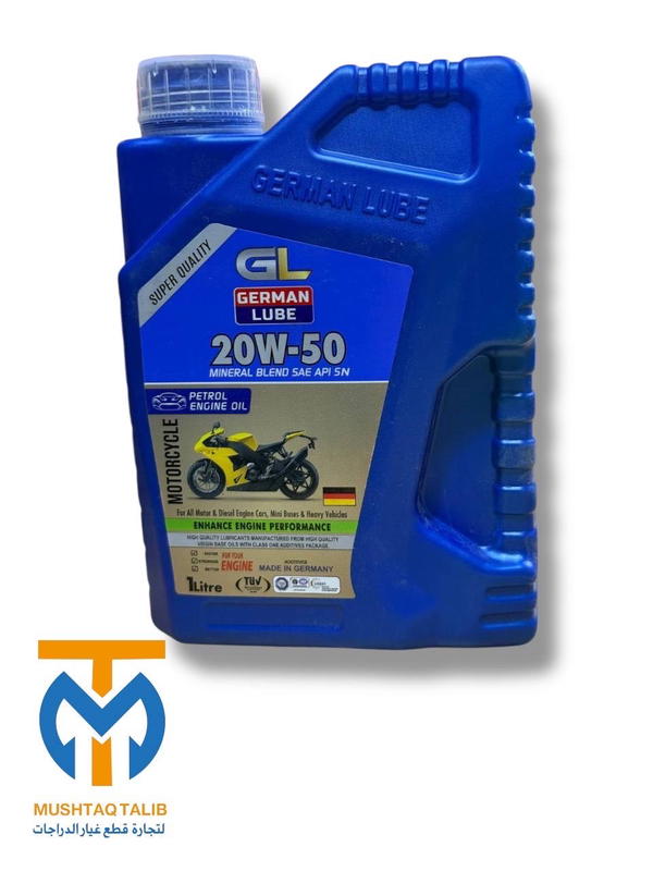 دهن 20-50 الماني  Image 1 Preview