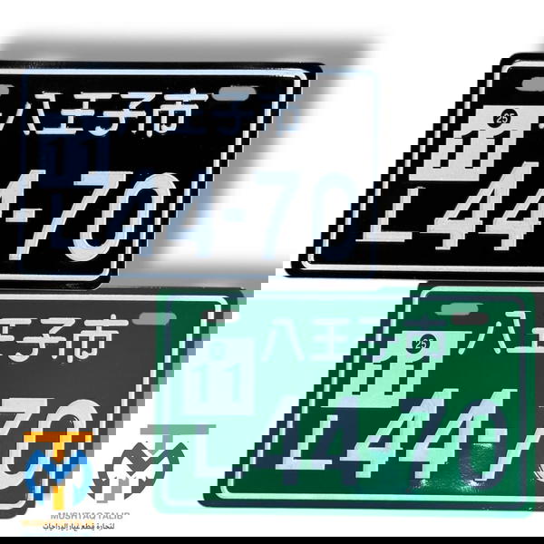 لوحه رقم ياباني  Image 1 Preview