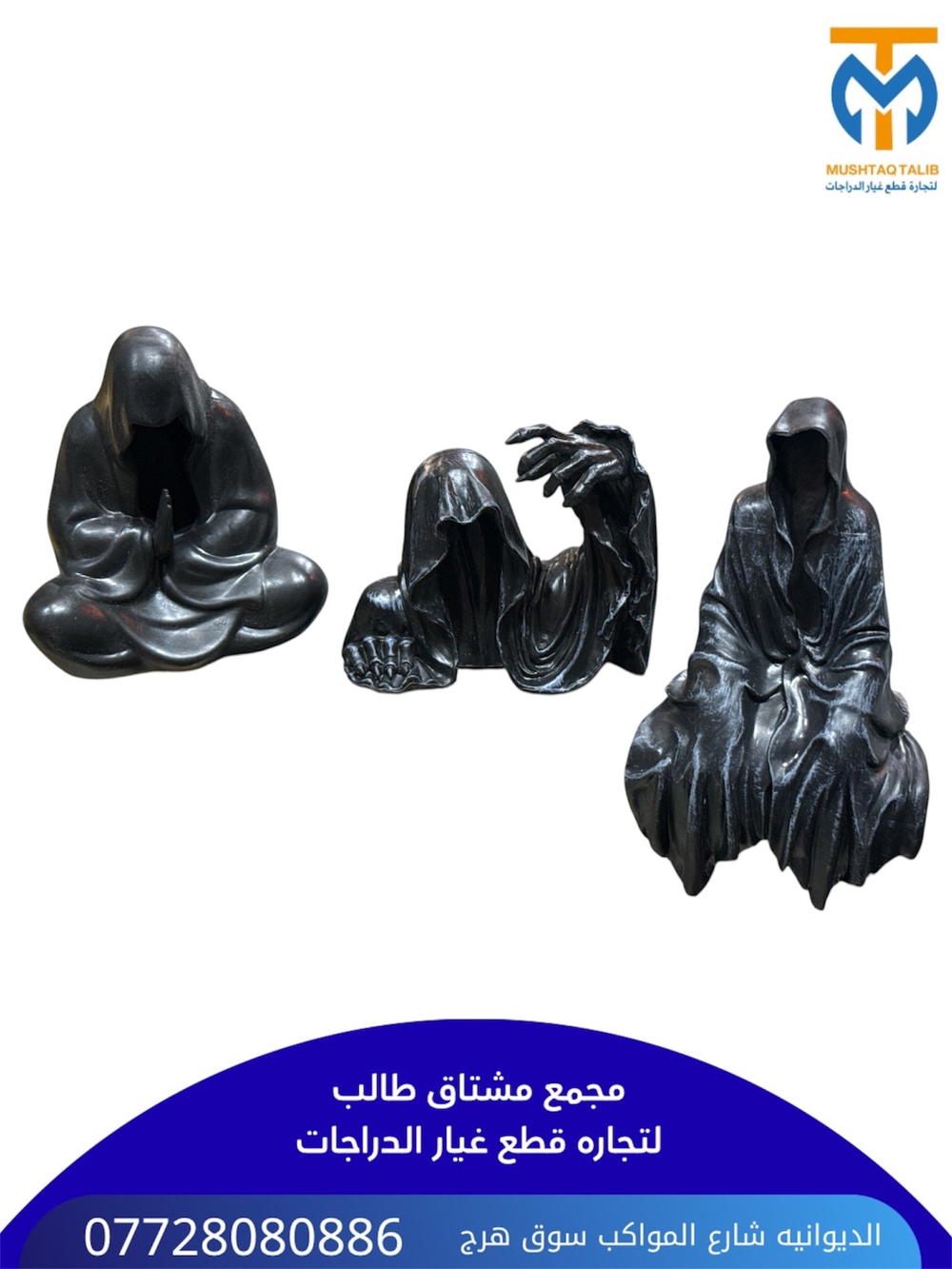 مجسم سحره Preview Image