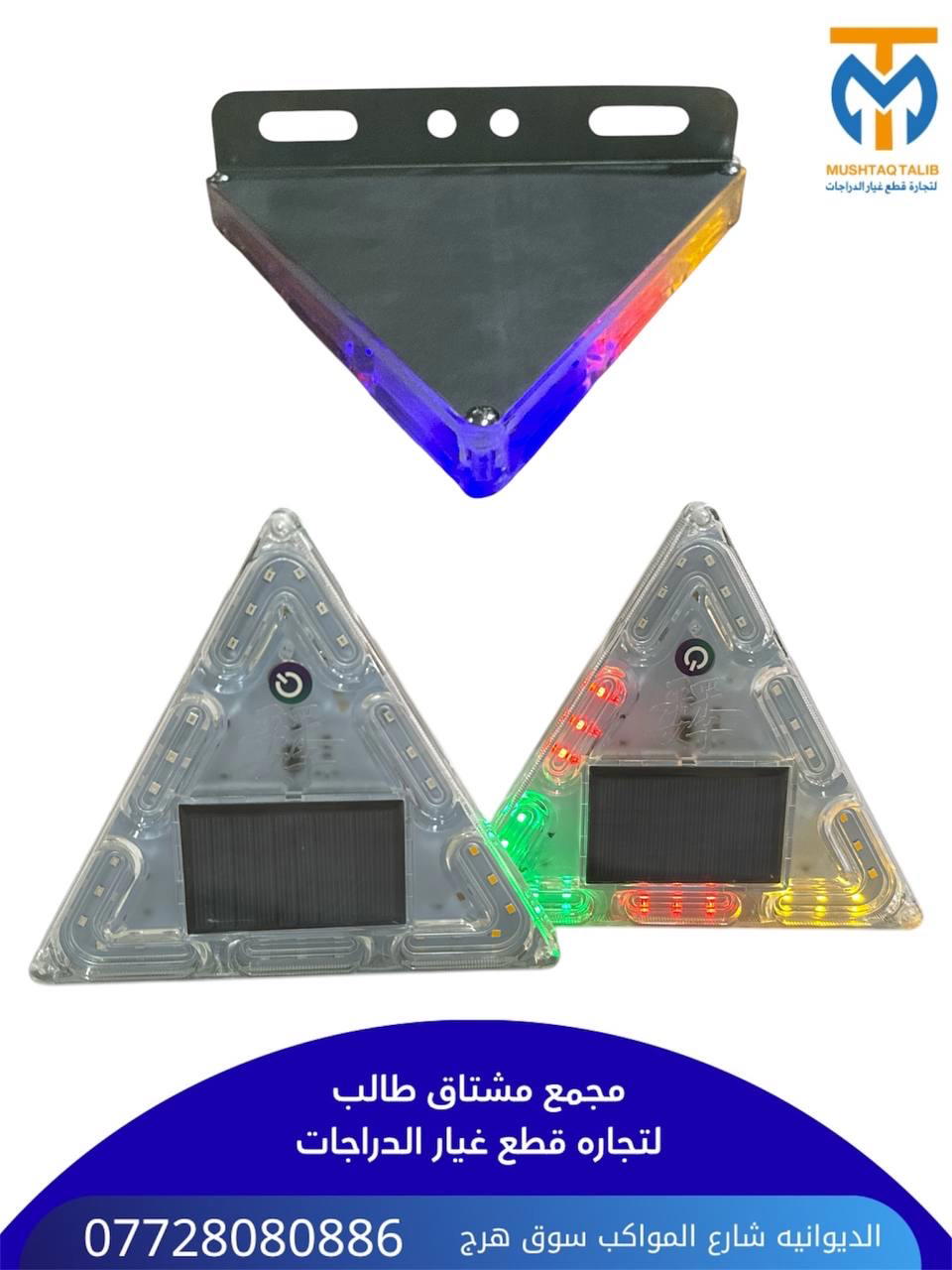 مثلث طاقه شمسيه رماش  Preview Image