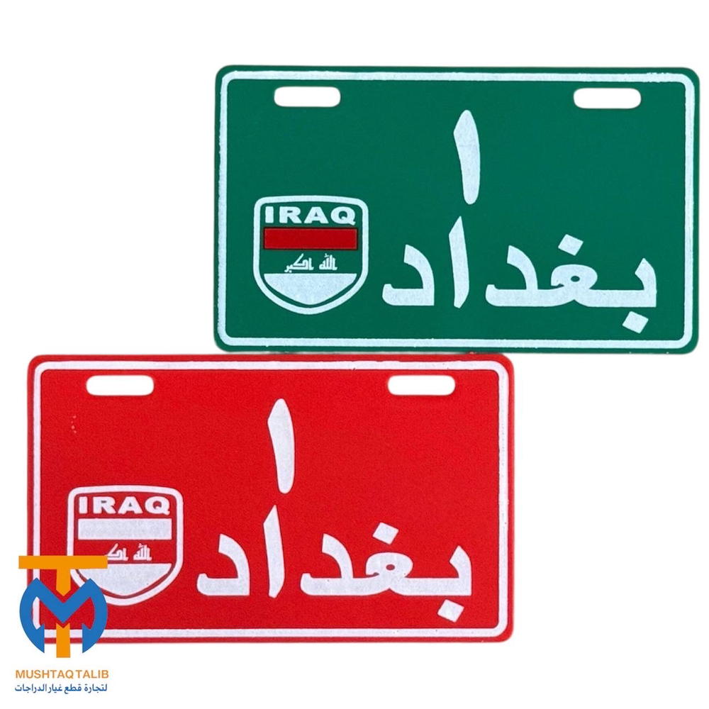 رقم واحد بغداد Preview Image