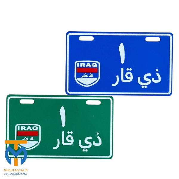 رقم واحد ذي قار  Image 1 Preview