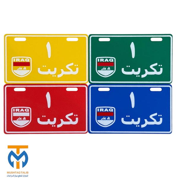 رقم واحد تكريت Image 1 Preview