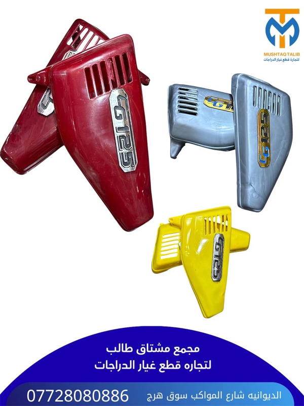 صفاح دراجه 125 Image 1 Preview