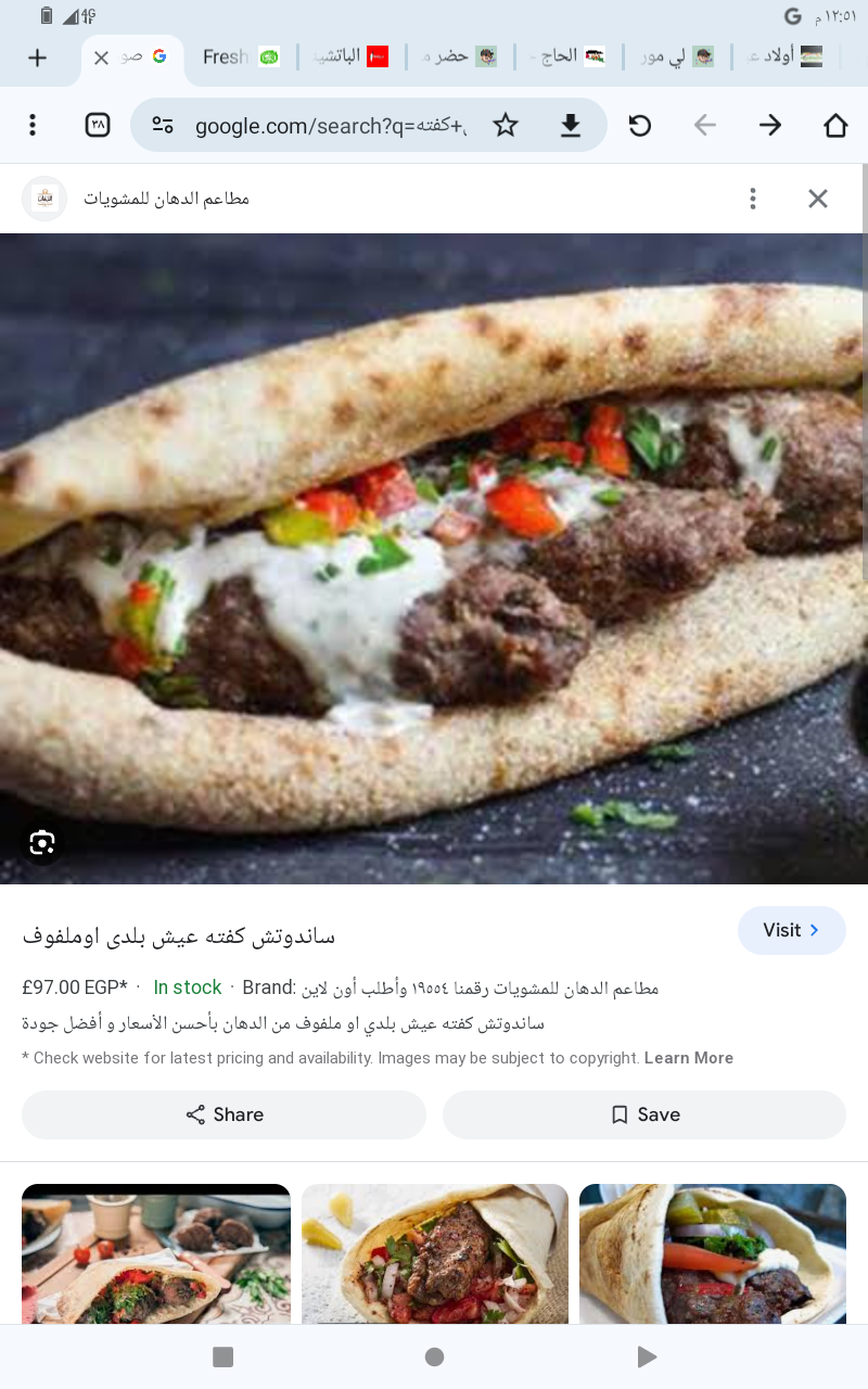 كفته ضاني Preview Image