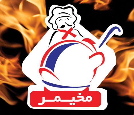 مطعم مخيمر Logo