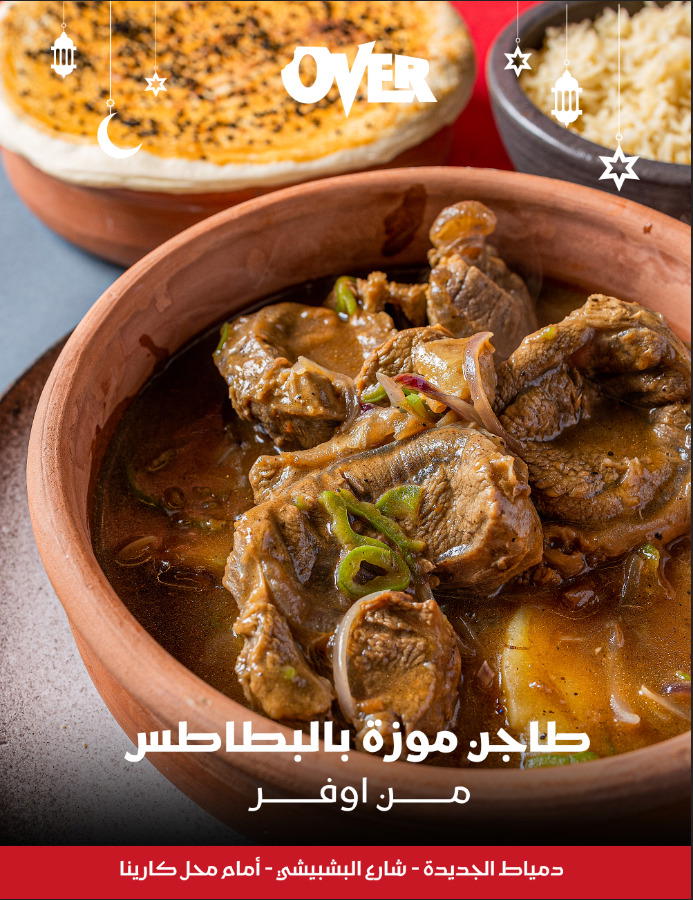 أوفر موزة  Preview Image