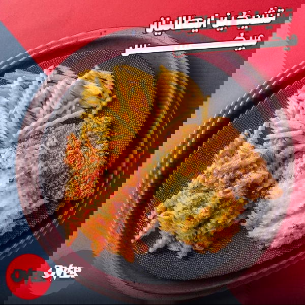 تشيكن إيطاليان ميكس  Image 1 Preview