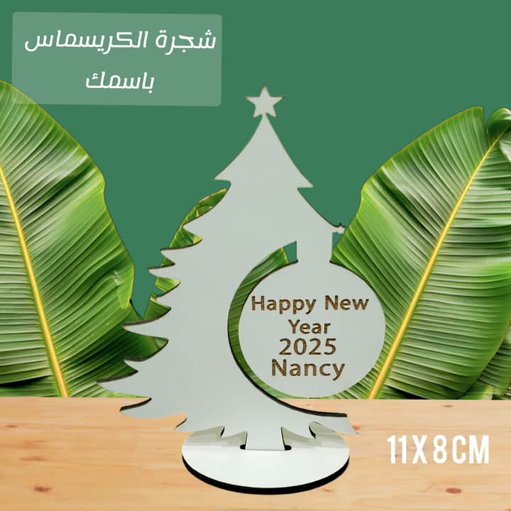 شجره كريسمس استاند صغيره باسمك Preview Image