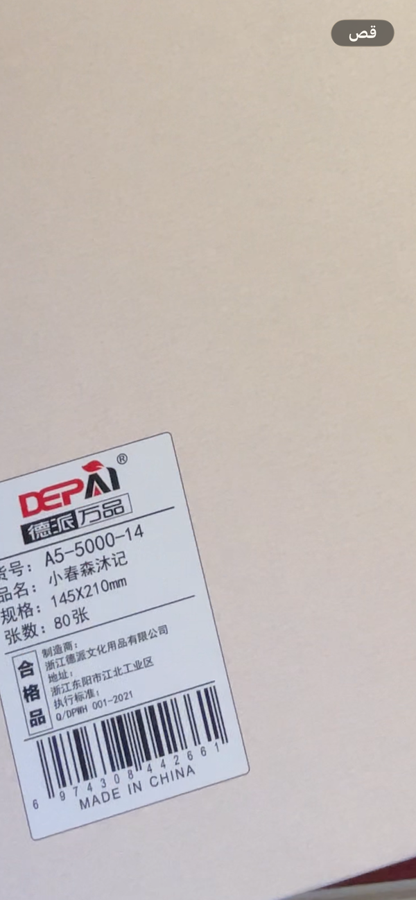 دفتر A5هاردكڤر مستورد ورق كريمي160صفحة80ورقة Image 6 Preview