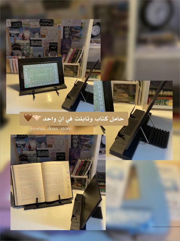 حامل مستورد كتاب وتابلت في انٍ واحد كواليتي مُمتازة 📚 Image 1 Preview