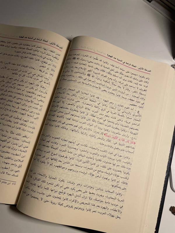 كتاب الرحيق المختوم سيرة الرسول ﷺ🥹🤍🌱 Image 2 Preview