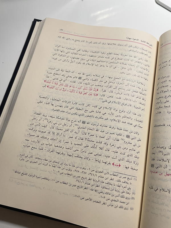 كتاب الرحيق المختوم سيرة الرسول ﷺ🥹🤍🌱 Image 3 Preview