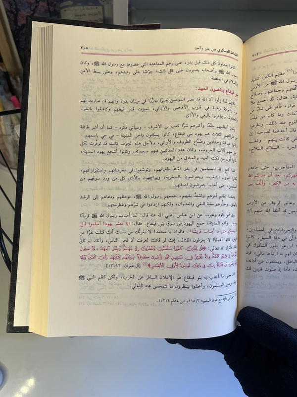 كتاب الرحيق المختوم سيرة الرسول ﷺ🥹🤍🌱 Image 3 Preview