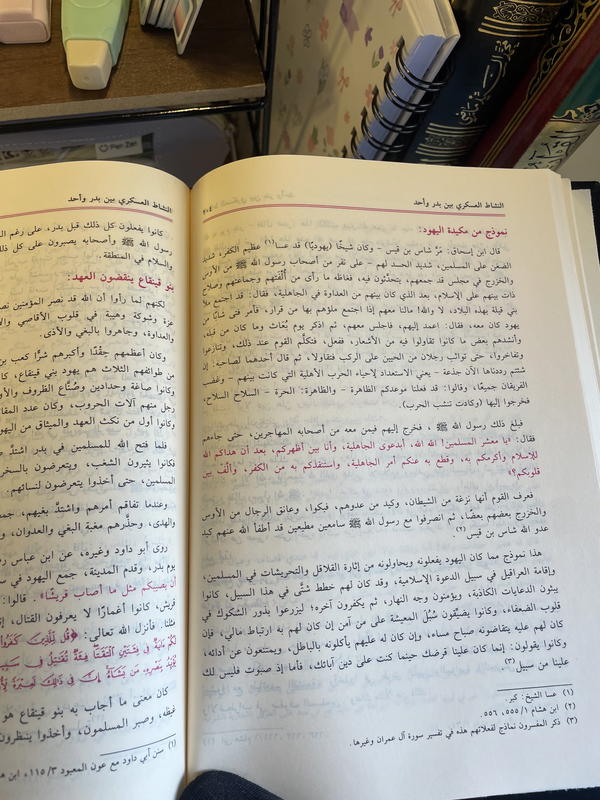 كتاب الرحيق المختوم سيرة الرسول ﷺ🥹🤍🌱 Image 4 Preview