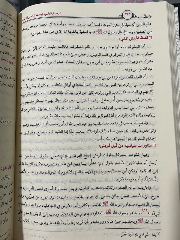 كتاب الرحيق المختوم سيرة الرسول ﷺ🥹🤍🌱شكل الطبعة الجديدة اخر صور  Image 4 Preview