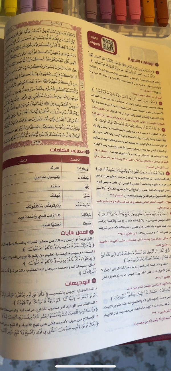 مصحف تدبر وعمل ٢٤*١٧سم Image 2 Preview