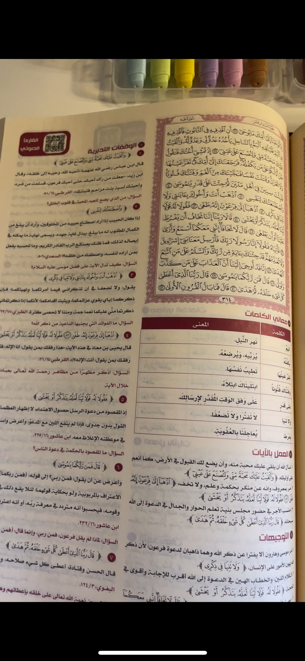 مصحف تدبر وعمل  29*21سم  Image 2 Preview