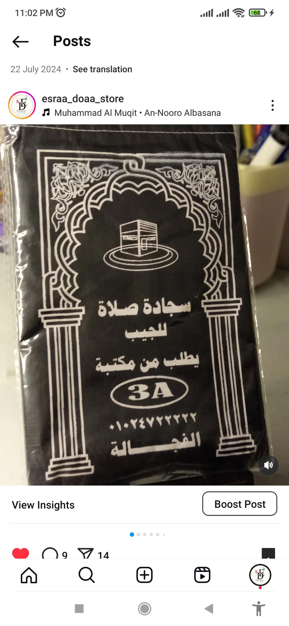 سجادة صلاة جيب من الأساسيات بجد لكل مسلم لأن طبيعي لنا نخرج من البيت وتكون معانا  📿 Preview Image