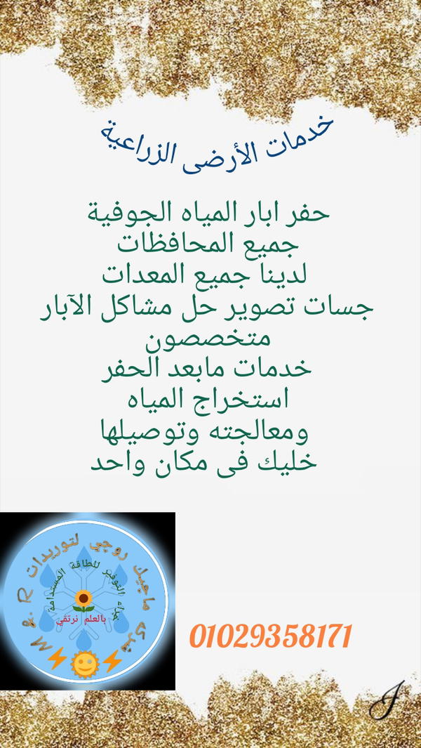 محطه رفع المياه الجوفية سطحى Image 1 Preview